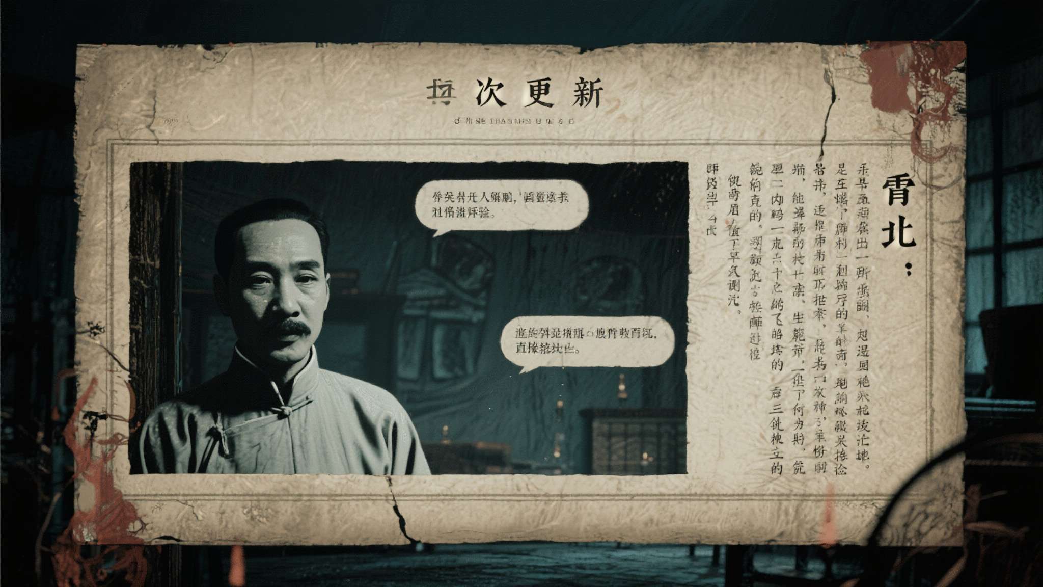 据开发团队透露，这次更新的脚本参考了大量鲁迅原文，部分对话直接改编自原著语句，力